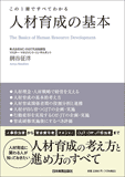 人材育成の基本