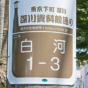 松平定信と霊巌寺