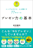 プレゼン力の基本