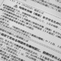 残業の過少申告リスク2 未払い残業代とレピュテーションリスク