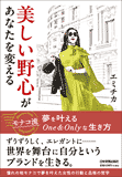 美しい野心があなたを変える