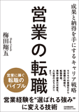 営業の転職