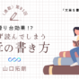 滑り台効果!?　思わず読んでしまう文章の書き方