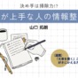 決め手は掃除力!?　文章が上手な人の情報整理術