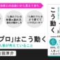 悩める人事担当者のためのロードマップ『「人事のプロ」はこう動く』【試し読み】