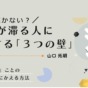 なぜ続かない？ SNSが滞る人に共通する｢3つの壁｣