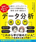 実際に演習しながら学べる データ分析超入門 実際に演習しながら学べる データ分析超入門