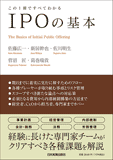 IPOの基本 IPOの基本