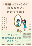 「頑張っているのに報われない」気持ちを癒す 「頑張っているのに報われない」気持ちを癒す