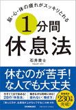 1分間休息法 1分間休息法