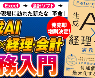 【編集後記】「それ本当に意味あんの?」ばかりの「生成AI×ナントカ」。ただしこの本は── 【編集後記】「それ本当に意味あんの?」ばかりの「生成AI×ナントカ」。ただしこの本は──