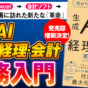 【編集後記】「それ本当に意味あんの?」ばかりの「生成AI×ナントカ」。ただしこの本は──