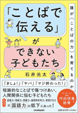 「ことばで伝える」ができない子どもたち 「ことばで伝える」ができない子どもたち