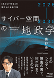 2025-2035 サイバー空間の地政学 2025-2035 サイバー空間の地政学