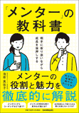 「メンター」の教科書 「メンター」の教科書