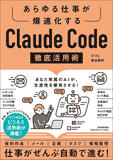 Claude Code 徹底活用術 Claude Code 徹底活用術