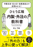ひとり広報 内製・外注の教科書 ひとり広報 内製・外注の教科書