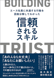 信頼されるスキル 信頼されるスキル