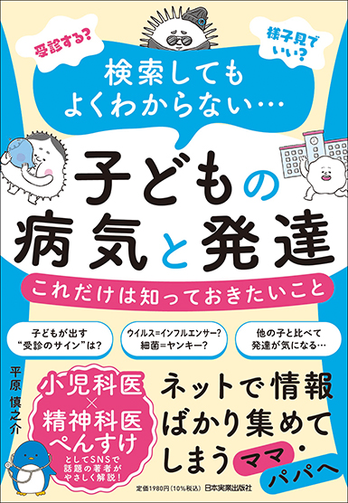 子どもの病気と発達 これだけは知っておきたいこと 子どもの病気と発達 これだけは知っておきたいこと
