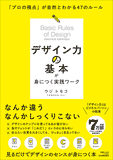 デザイン力の基本が身につく実践ワーク デザイン力の基本が身につく実践ワーク