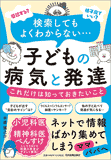 子どもの病気と発達 これだけは知っておきたいこと 子どもの病気と発達 これだけは知っておきたいこと