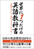 世界に1つだけの英語教科書