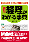 経理がわかる事典