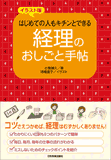 経理のおしごと手帖