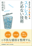 ストレスをためない技術