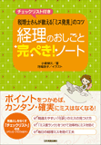 経理のおしごと完ぺき!ノート – 日本実業出版社 経理のおしごと完ぺき!ノート – 日本実業出版社
