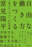 自由な働き方をつくる