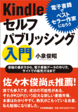 Kindleセルフパブリッシング入門