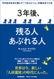 3年後、残る人　あぶれる人