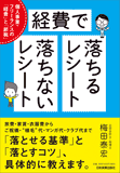 経費で落ちるレシート・落ちないレシート