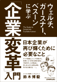 「企業変革」入門