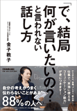 「で、結局何が言いたいの？」と言われない話し方