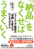 「納品」をなくせばうまくいく