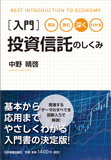 入門　投資信託のしくみ