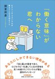 「働く意味」がわからない君へ