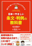 日本一やさしい条文・判例の教科書