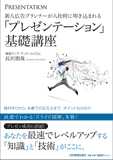 「プレゼンテーション」基礎講座